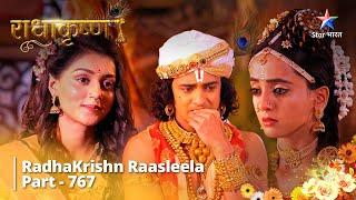 FULL VIDEO | RadhaKrishn Raasleela Part -767 | राधाकृष्ण | Shrinivas Ke Samaksh Aayi Nayi Duvidha