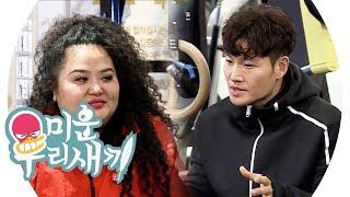 “두꺼운 옷을 입은 것뿐” 김종국, 이것은 위로인가? 디스인가? @미운 우리 새끼 138회 20190512