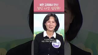 북한 감옥에서 만난 정신 나간 임산부? | 오, 자유여! 136회  남북 군대 백서 편