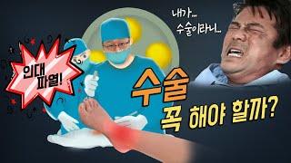 발목 인대 파열ㅣ꼭 수술 해야 하나요?