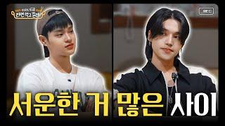 [ENG] Lee Daehwi X ATEEZ Wooyoung - a new and hungry  'god' idol | Do You Want Some Ramyeon? Ep4