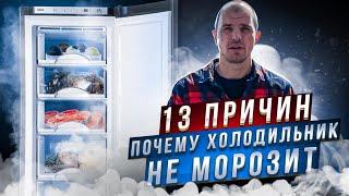 Как починить холодильник своими руками? Почему не морозит холодильник? Ремонт холодильников СПб