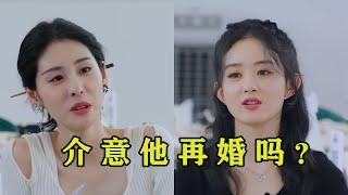 张碧晨问赵丽颖：介意冯绍峰再婚吗？注意颖宝的反应，装都懒得装