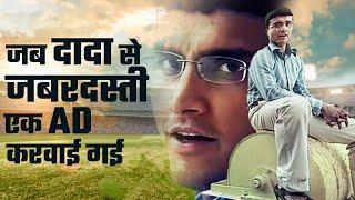 और फिर उसी  विज्ञापन ने दादा की तकदीर बदल दी। Ganguly, Greg Chappell,Cricket & Pepsi - सौरव गांगुली