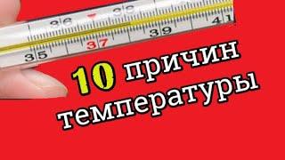 Почему держится температура 37-38. Причины