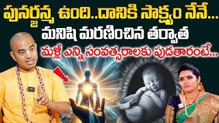 PRANAVANANDA DAS - పునర్జన్మ ఉంది దానికి సాక్ష్యం నేనే... || Punarjanma || @sumantvom