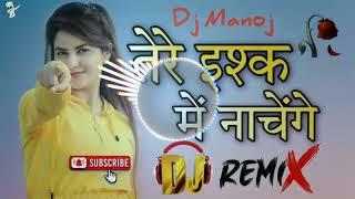 tere ishq mein naachenge (bass mix)  Dj manoj | dj song | dj remix song | dj gan | dj | dj gana