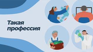 ТАКАЯ ПРОФЕССИЯ. ПРОГРАММИСТ