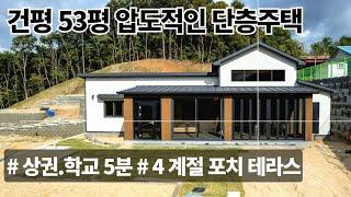 (매물.1080) 여주시 예쁘고 살기좋은 53평 단층 전원주택, 신축 주택 대단지 분양, 여주시 점동면 위치 고급주택 대지 150평, 남향 #여주전원주택