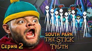 ОНИ УБИЛИ КЕННИ - South Park: The Stick of Truth #2