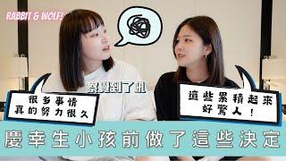 生小孩前最不後悔的5件事｜兩個媽媽真的很拼了｜金額驚人的一集｜兔女狼