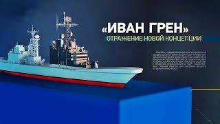 БДК «Иван Грен» | Ivan Gren - Large Landing Ship