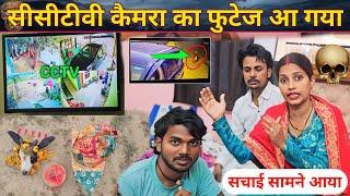 CCTV कैमरा का फुटेज आ गया सबके सामने || @gorakhpuriyabhaujiofficial5868