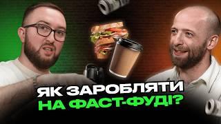 Як відкрити мережу кавʼярень? Найменша кавʼярня Польщі 6 м2. Тренди гастро - ринку у 2025 році.