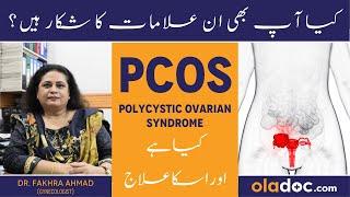 Polycystic Ovarian Syndrome In Urdu - PCOS Ka Ilaj - PCOS Treatment At Home - PCOS Kya Hota Hai