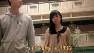 窮飛龍 - 分數教育MV -陰質教育 2012主題歌- 唱:Ming仔,Carpo,嚴祺,Cynthia