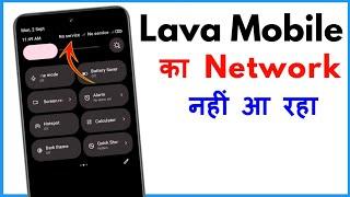 Lava Mobile Network Problem | Lava Ke Phone Me Network Nahi Aa Raha Hai