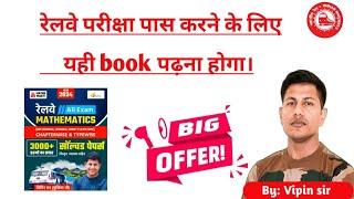 रेलवे वाले छात्रों के लिए पावर पैक || railway new book || by vipin sir ||  लिंक डिस्करीप्शन मे है 