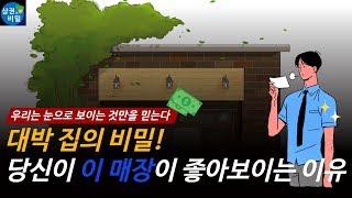 상권분석 노하우, 당신이 이 상가가 좋아보이는 이유는 무엇인가요? - 상권분석의 요소를 알면 매출이 보입니다.