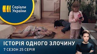 Шестирічний свідок | Історія одного злочину | 7 сезон