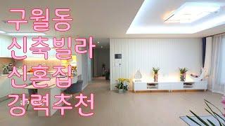 모래내시장역 도보3분 초역세권 신혼집추천 구월동신축빌라
