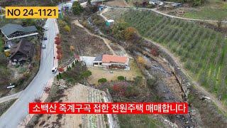 소백산국립공원 죽계구곡을 접한 전원주택 매매합니다