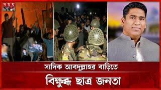 বরিশালে ছাত্র জনতার বুলডোজার কর্মসূচি | Barishal News | Serniabat Sadiq Abdullah | Somoy TV