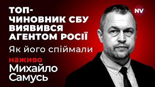 Голова Штабу Антитерористичного центру СБУ працював на РФ – Михайло Самусь наживо