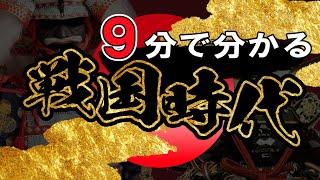 【戦国時代】132 忙しい人のための戦国時代【日本史】