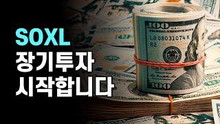 196. TQQQ, SOXL 장기투자해도 될까요?