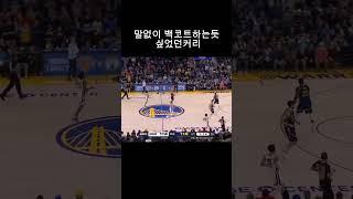 #NBA #커리 #빡침 #조던풀 #커리150키로 #커리패스트볼 #커리마우스피스 #CURRY #골스 #골든스테이트 #커리퇴장