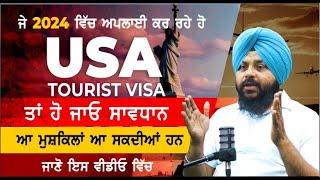 How to Get USA Tourist Visa 2024 | USA Tourist Visa New Update | US B1 B2 visa update