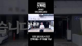 인천신축빌라 검단신도시 인근, 30평대 넓은 3룸이 2억대! 입주금 0원