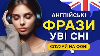 Вчи англійські ФРАЗИ уві сні. Основні фрази англійською мовою для початківців