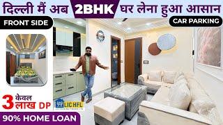  3 लाख* DP में 2BHK (Fully Furnished) Flats in Dwarka Mor, Delhi | Upto 95% Loan #trending #2bhk