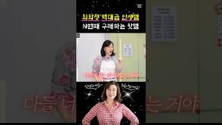 최화정이 N번째 구매해서 선물하는 투명지갑 #shorts #최화정