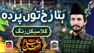 Hata Rukh Tu Parda | Muhammad Asif Ali Chishti New Kalam 2022 | Clasical Rang | Punjab Studio