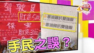 【on.cc東網】東呼即應：茶記豬扒雙「強」飯搞邊科　網友質疑莫非預告有小強