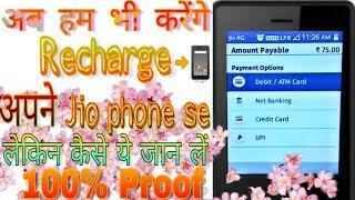 How to Recharge in Jio phone in my Jio app | Jio phone me khud se recharge kaise kare | 2020