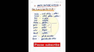 विश्व के प्रमुख घास स्थल#parth youtube classes #education