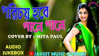 Bengali Modern Songs | Mita Paul | Cover Version | Audio Jukebox | Avijit Music Corner