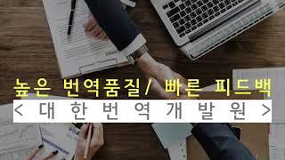 비즈니스번역회사 여기 어떠세요?