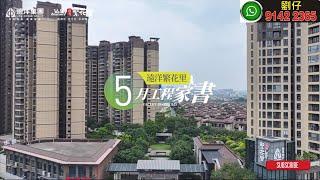 中山 神灣 遠洋繁花里 5月工程家書