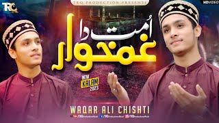 New Beautiful Naat 2023 || Ummat Da Gham Khuar || Waqqar Ali Chishti - TRQ Production