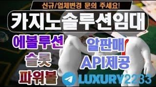 정품 솔루션 카지노 슬롯 API제공 알공급 상담 텔레그램 - LUXURY2233 -