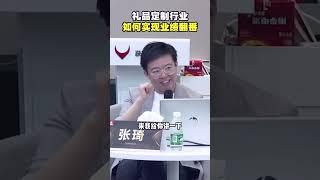 礼品定制行业如何实现业绩翻番