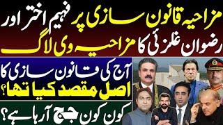 Army Chief Extension || Funny legislation and Funny Vlog by Fahim Akhtar and Rizwan Ghilazi