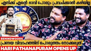 പത്തിൽ പത്ത് പൊരുത്തം ഉത്തമമായാൽ ദാമ്പത്യം Success ആവില്ല  | Hari Pathanapuram Reveals