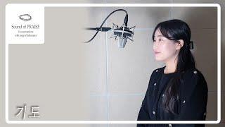 [CCM커버] 기도 - Cover by Sound of PRAISE