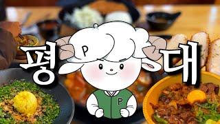 [피투도 안다] 평택대학교 숨겨진 찐 맛집 등장!!